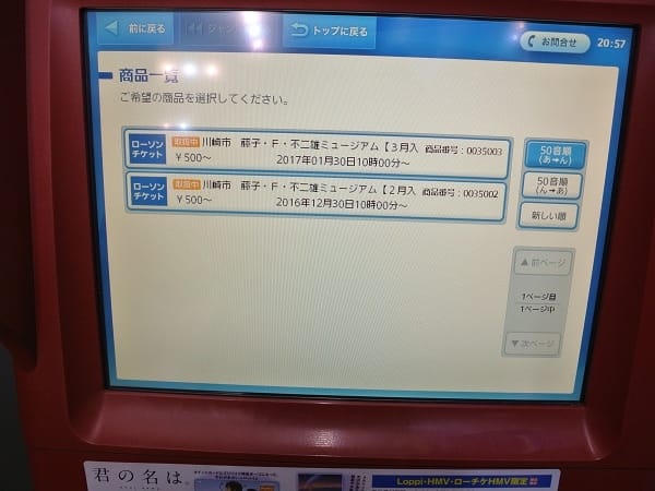 【購票教學】藤子不二雄博物館的購票流程及交通方式解析