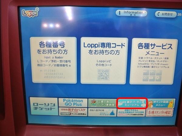 【購票教學】藤子不二雄博物館的購票流程及交通方式解析