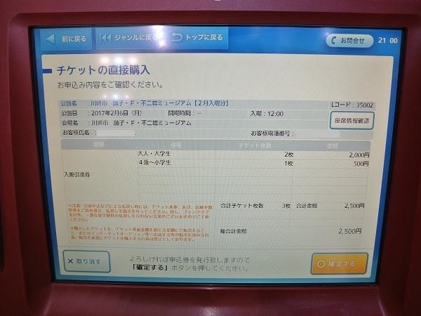 【購票教學】藤子不二雄博物館的購票流程及交通方式解析