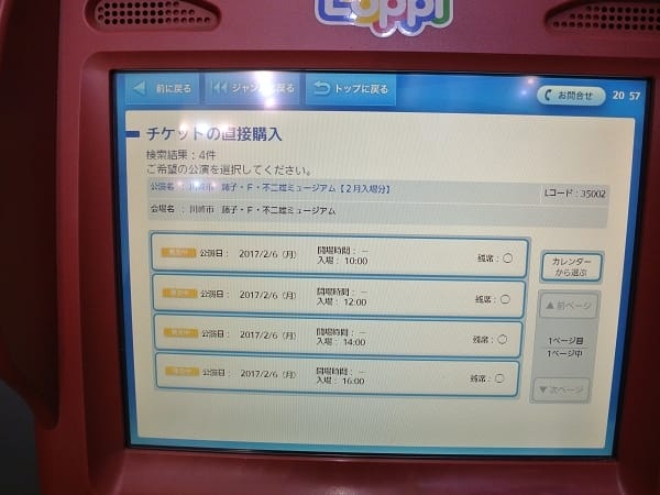 【購票教學】藤子不二雄博物館的購票流程及交通方式解析