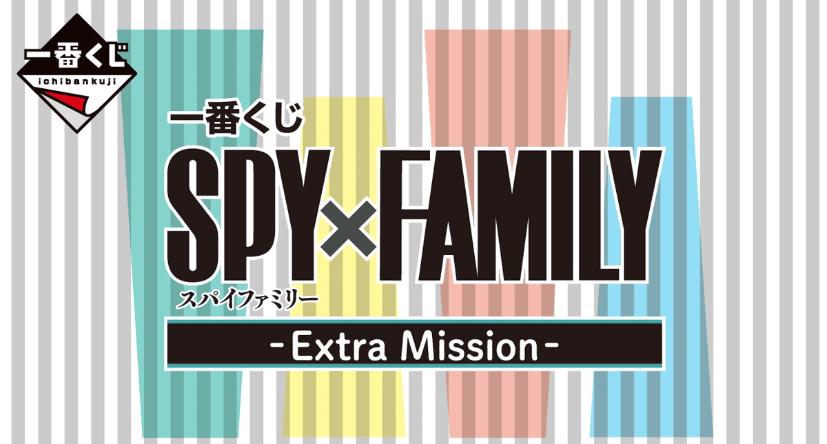 【商品情報】一番賞SPYFAMILY間諜家家酒-Extra Mission-A~C賞是佛傑一家人的角色模型~