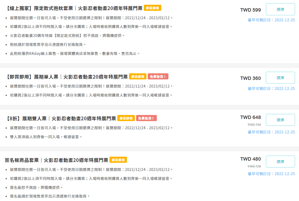 【期間限定】火影忍者20週年特展~12/24起在新光三越A11開展~