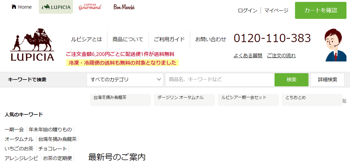 【購物教學】2023年LUPICIA茶包福袋購買過程及開箱~超划算的竹福贈品A~