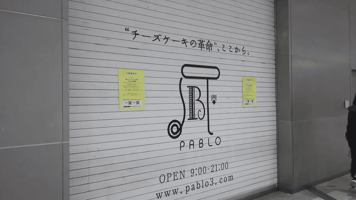 【大阪|心齋橋】PABLO半熟起司塔~入口即化的濃郁起司蛋糕~
