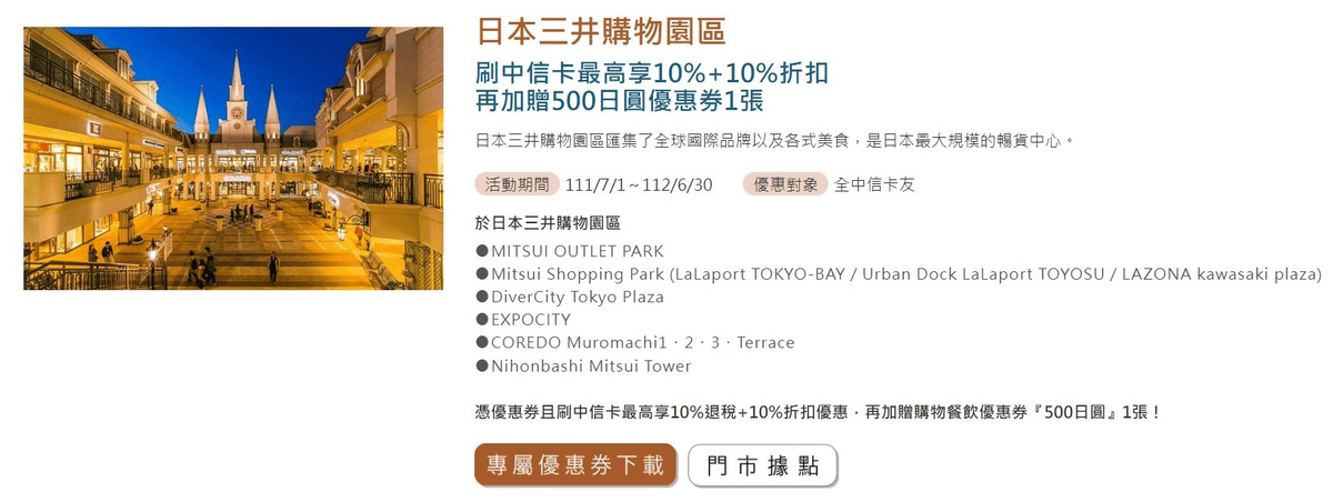 【刷卡優惠】到日本0101百貨刷中信卡打九折還能辦理退稅！活動重啟到112/12/31~