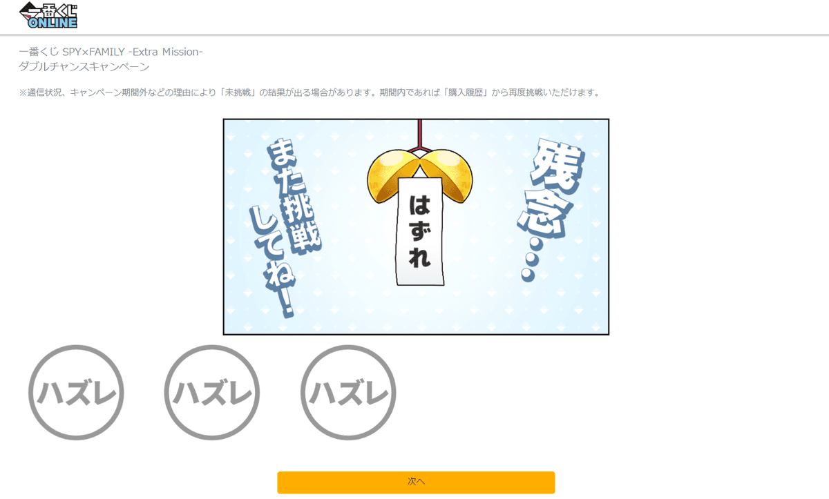 【購物教學】日本萬代官網一番賞ONLINE的購買及寄送過程~