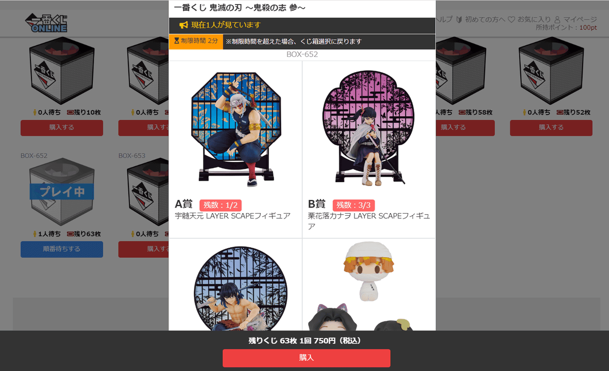 【購物教學】日本萬代官網一番賞ONLINE的購買及寄送過程~