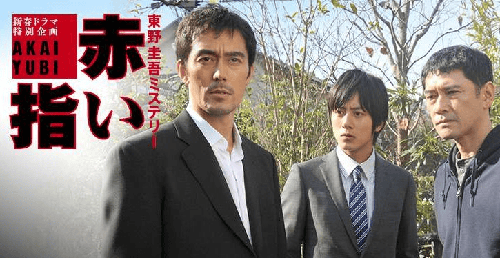 【讀後心得】紅色手指~因為親情羈絆而隱藏的事件真相~