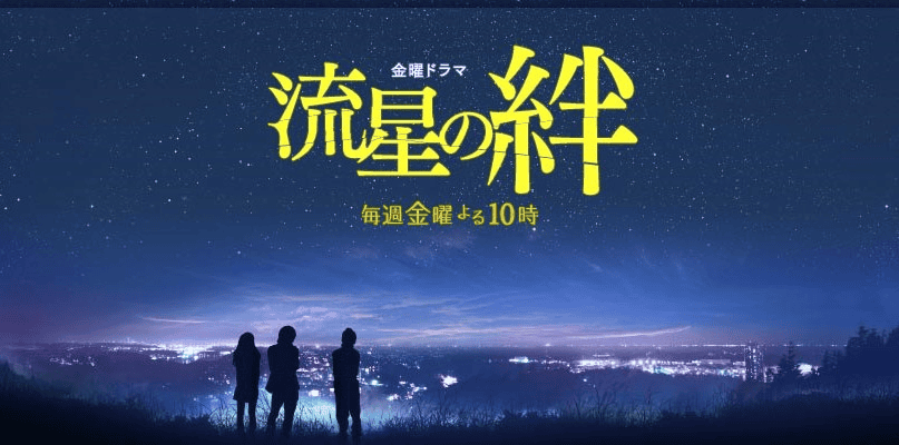 【讀後心得】流星之絆~探討殺人事件之後的遺族生活與羈絆~