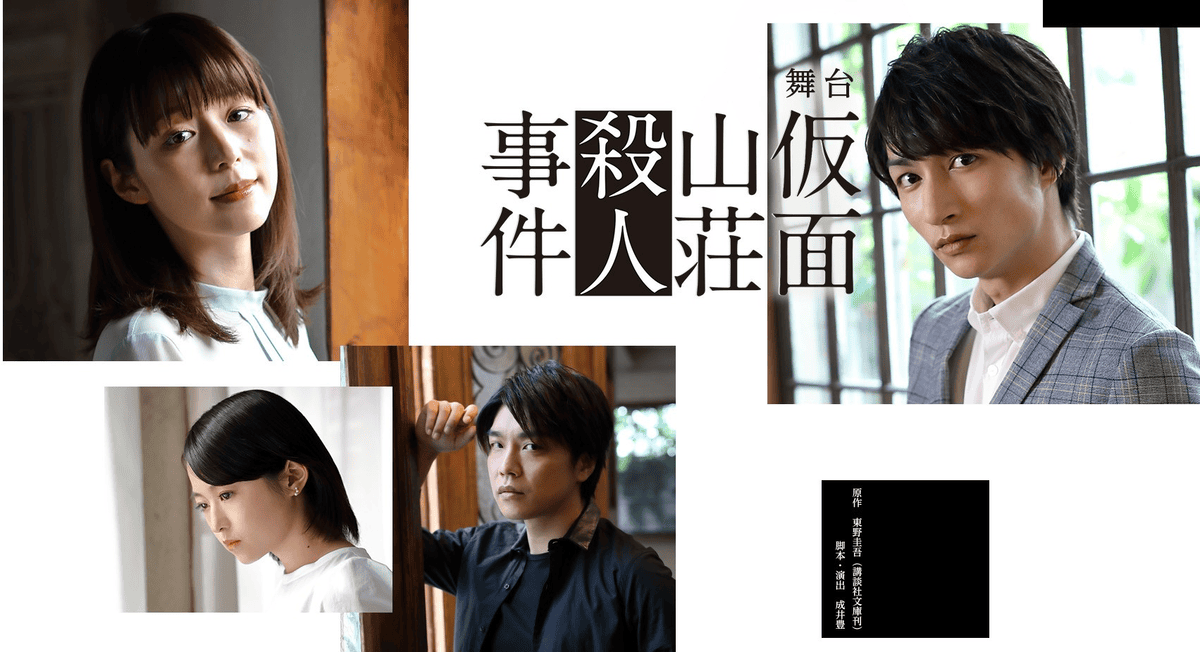 【讀後心得】假面山莊殺人事件~人人是偵探但也可能是凶手的本格推理小說~