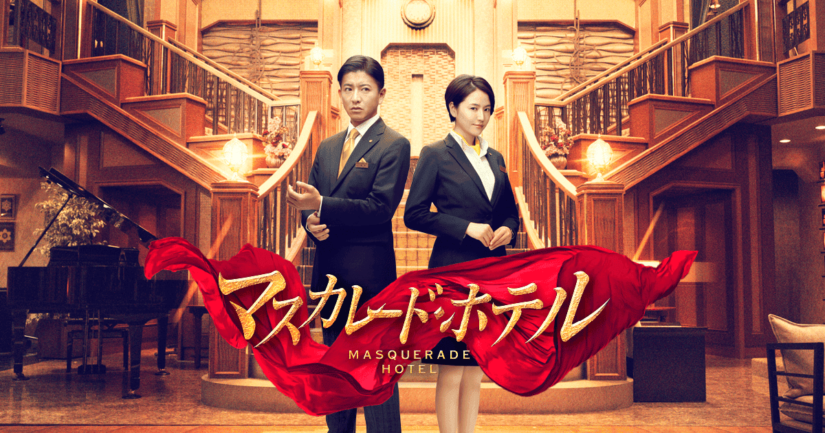 【讀後心得】假面飯店~每位入住者都可能是嫌犯也可能是被害者~ - 第2張圖 【讀後心得】假面飯店~每位入住者都可能是嫌犯也可能是被害者~