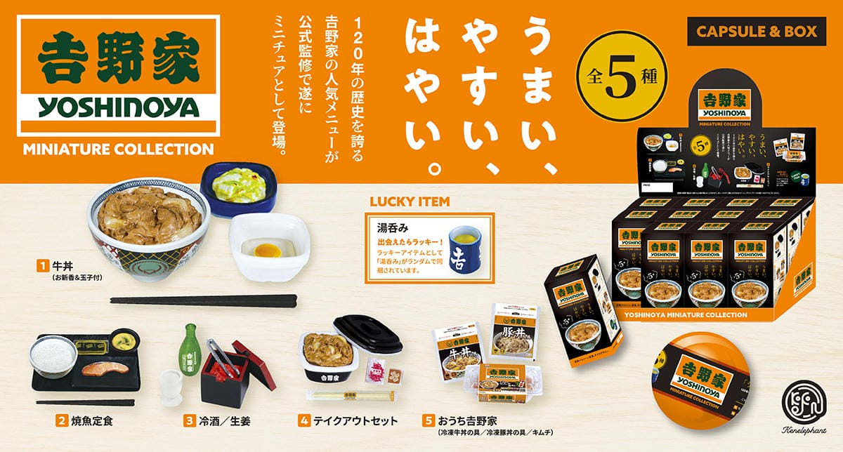 【扭蛋開箱】Kenelephant吉野家知名牛丼連鎖店商品扭蛋化~好評再推出第2彈~ - 第3張圖 E-Q0544VEAAVLM3.jpg