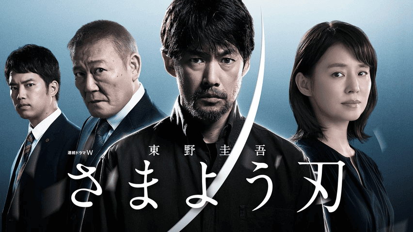 【讀後心得】徬徨之刃~當凶手無法接受法律制裁、被害者遺族只能靠自己手刃凶手~