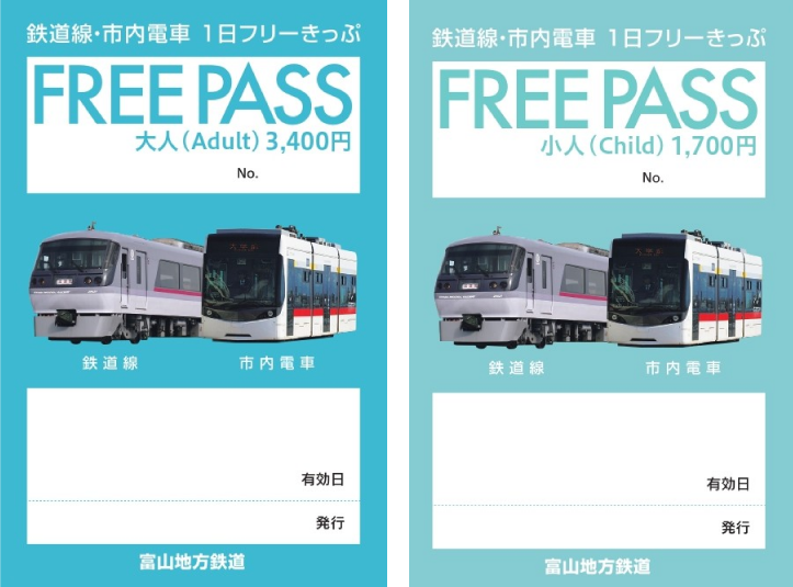 【優惠車票】富山地方鐵道鐵道線．市內線2日自由乘車券~