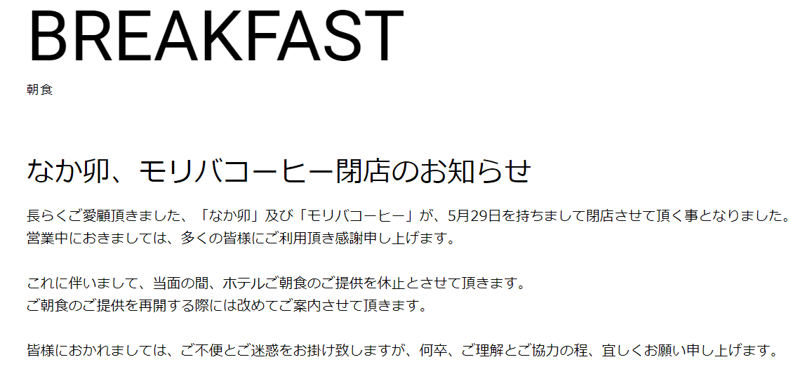 【名古屋】櫻通口的大和飯店~早餐是1樓的MORIVA COFFEE及なか卯~
