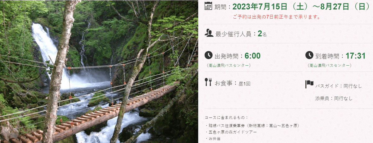 【岐阜|高山】乘鞍山脈秘境五色原之森、交通方式及濃飛巴士行程路線解說~