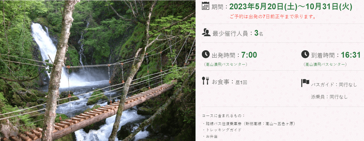 【岐阜|高山】乘鞍山脈秘境五色原之森、交通方式及濃飛巴士行程路線解說~