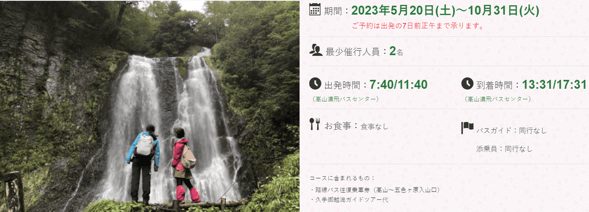 【岐阜|高山】乘鞍山脈秘境五色原之森、交通方式及濃飛巴士行程路線解說~