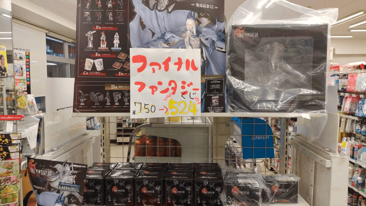 【商品情報】FINAL FANTASY XVI發售紀念くじ~系列最新作品FF16在2023年6月22日於PS5登場~