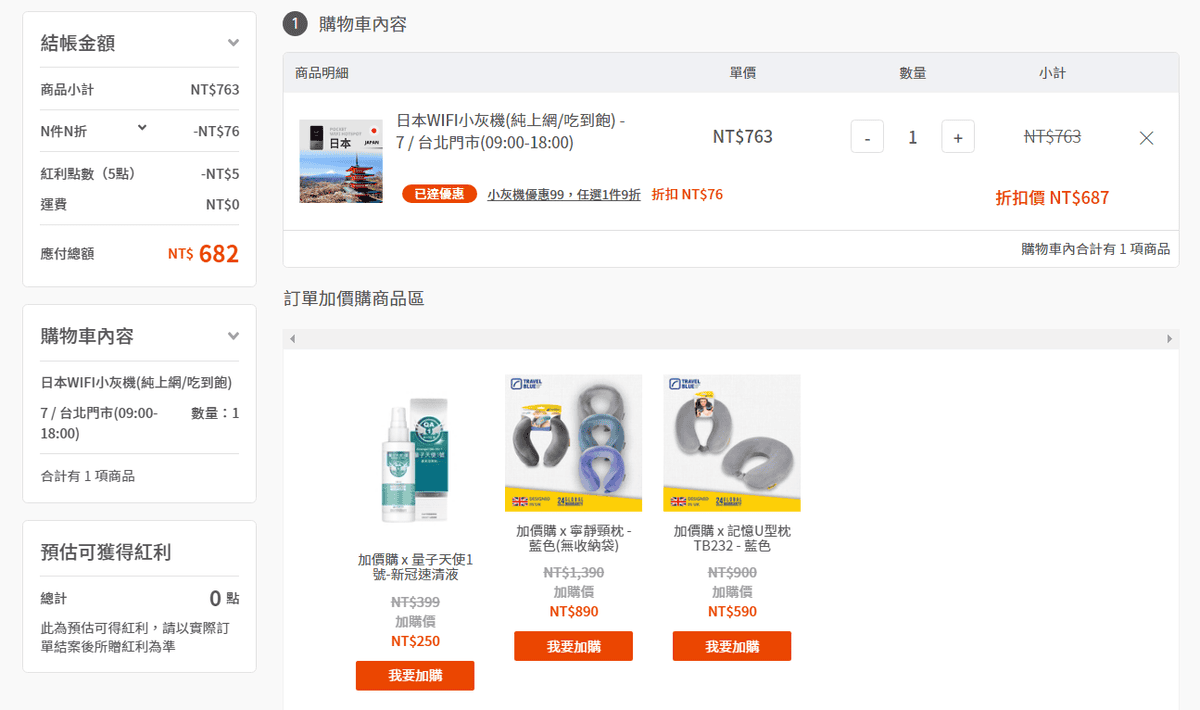 【上網工具】飛買家WIFI分享器小灰機7日使用心得~經濟又實用的選擇~