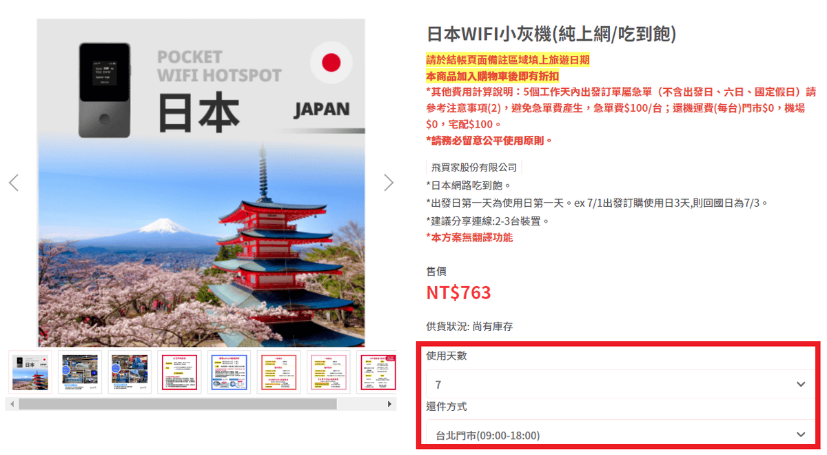 【上網工具】飛買家WIFI分享器小灰機7日使用心得~經濟又實用的選擇~