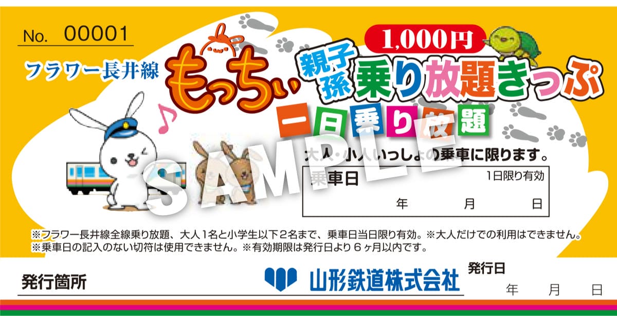 【地方鐵道】山形鐵道4種當地花卉塗裝列車、宮內站的人氣免子站長！