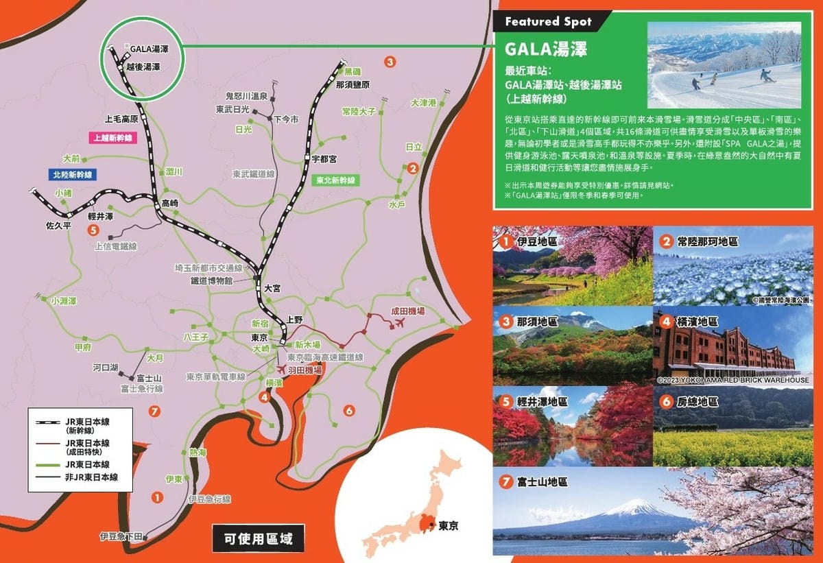 【優惠車票】脫胎換骨的JR東京廣域周遊券可搭乘直達河口湖的