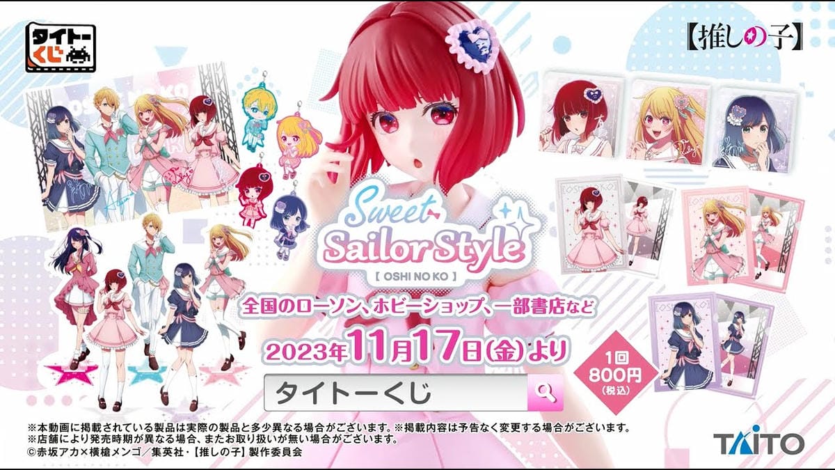 タイトーくじ商品詳細