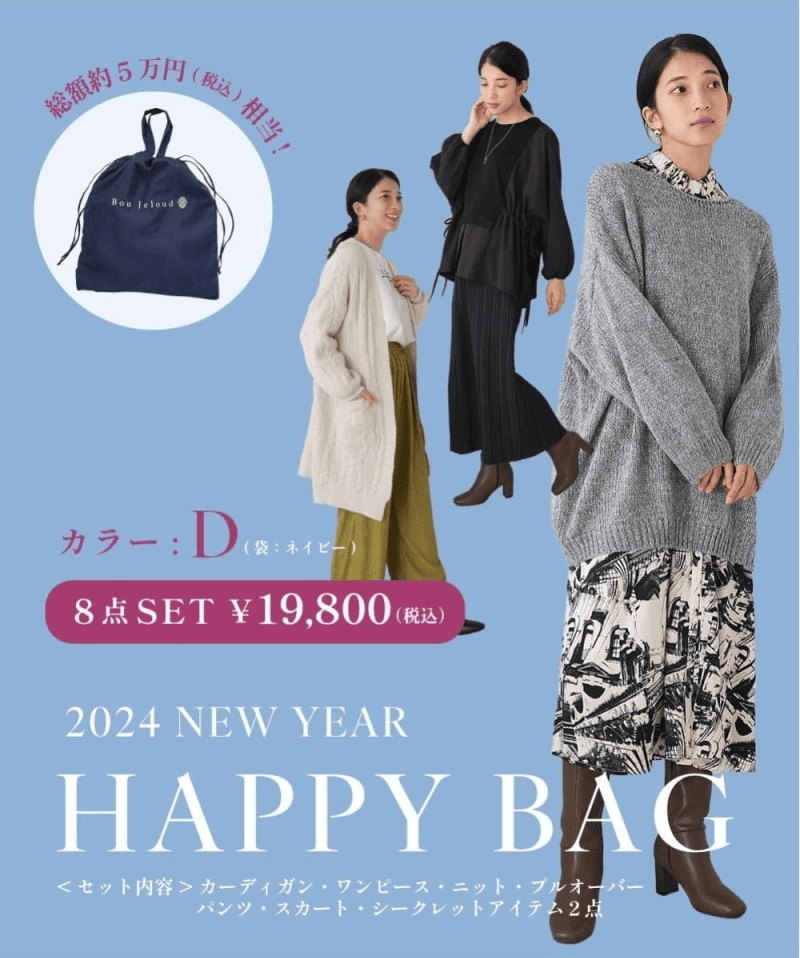 【福袋資訊】2024年日本福袋情報總整理、更新日本網友開箱影片~