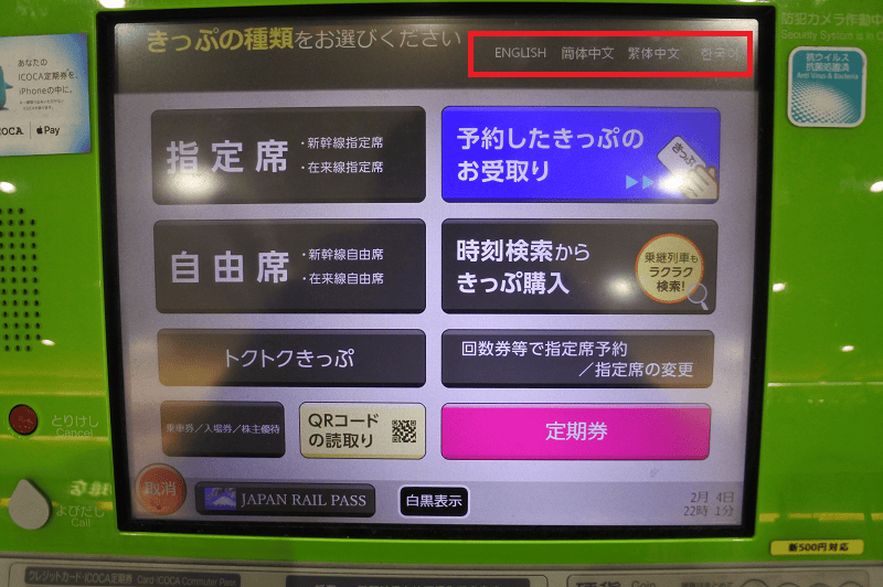 【購票教學】如何利用自動售票機預定JR西日本周遊券指定席~