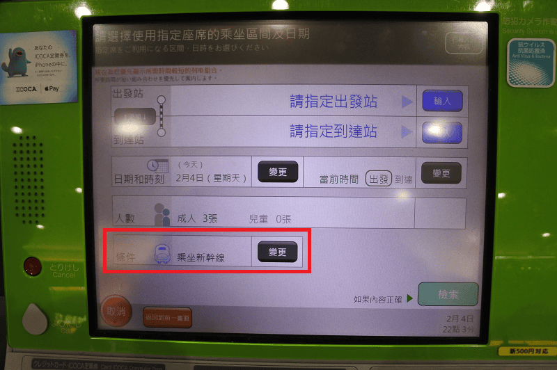 【購票教學】如何利用自動售票機預定JR西日本周遊券指定席~