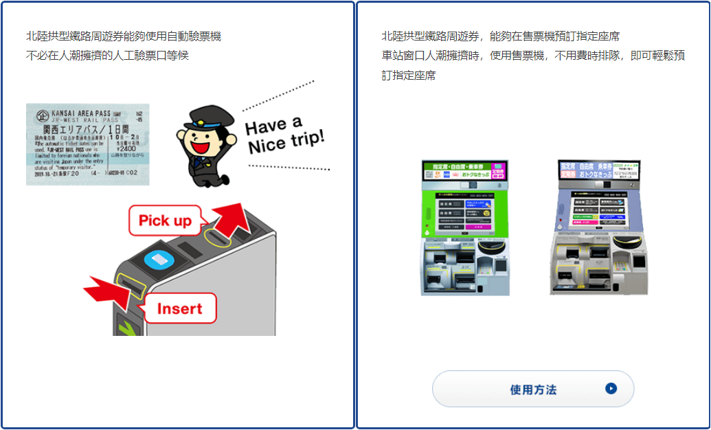 【優惠車票】JR東日本與JR西日本聯手推出的北陸拱型鐵道周遊券~2024/3/16起北陸新幹線延伸到敦賀站~