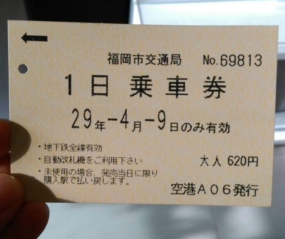 福岡一日券