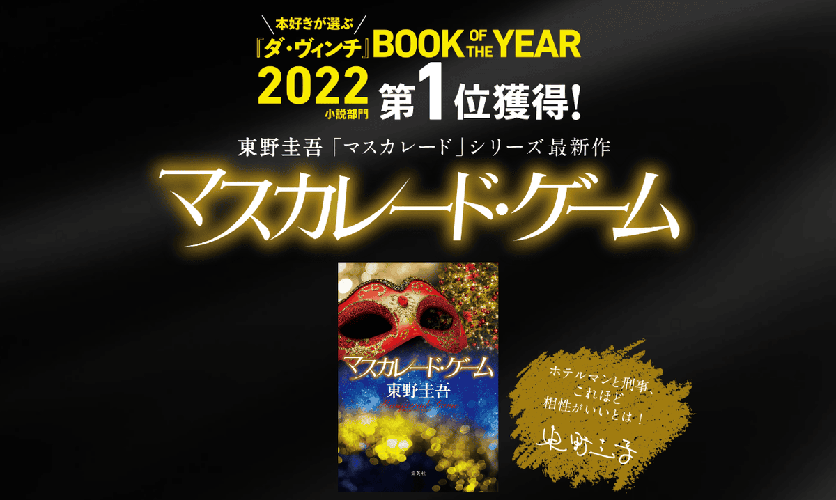 【讀後心得】假面飯店：假面遊戲~3起事件的被害者遺族不約而同前往飯店入住~