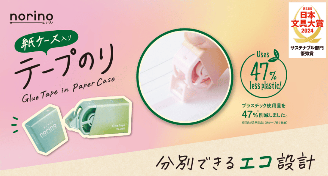 【文具大賞】2024年第33回ISOT日本文具大賞今年再度