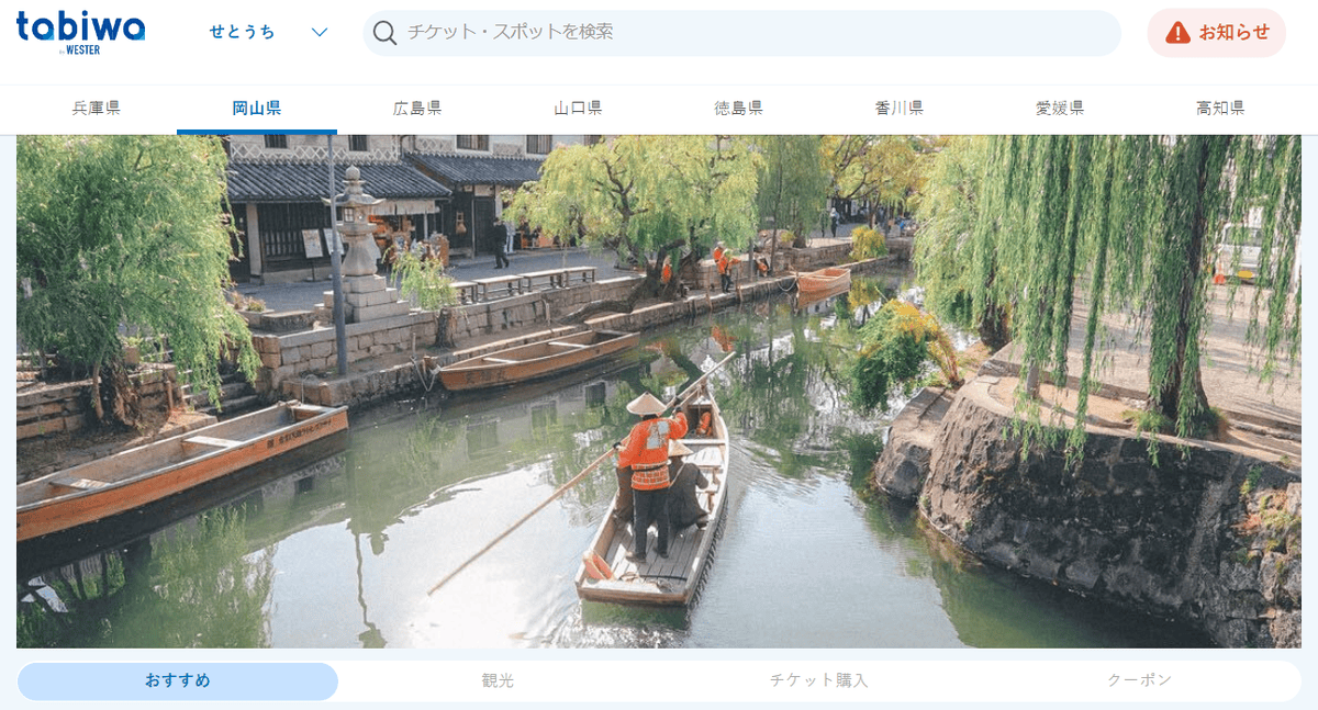 【優惠車票】期間限定的瀨戶內海岡山周遊券~可用來前往大久野島的2日券~