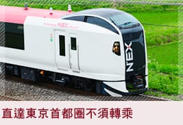 【優惠車票】N’EX東京去回票只要¥5,000~各種往返成田機場交通方式分析比較、TYO-NRT巴士正式上路~ - 第5張圖 【優惠車票】N’EX東京去回票只要¥5,000~各種往返成田機場交通方式分析比較、TYO-NRT巴士正式上路~
