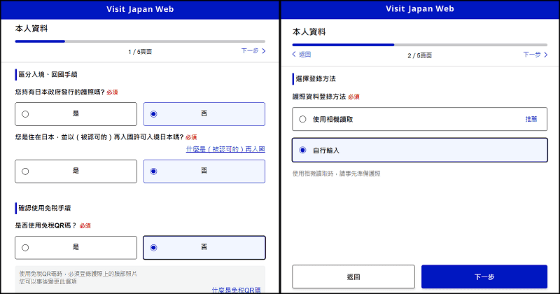 【旅遊資訊】入境日本必備Visit Japan Web使用教學~從登錄填寫到通關流程解析~