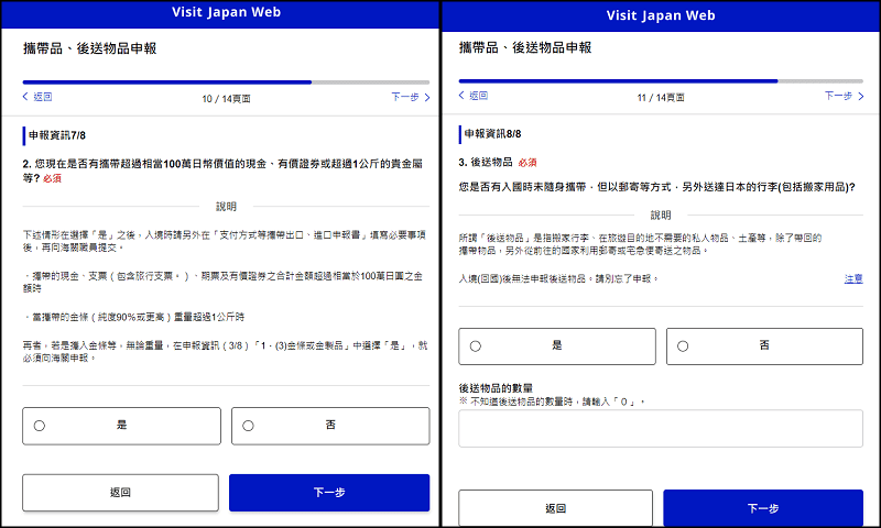 【旅遊資訊】入境日本必備Visit Japan Web使用教學~從登錄填寫到通關流程解析~