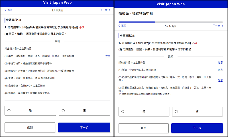 【旅遊資訊】入境日本必備Visit Japan Web使用教學~從登錄填寫到通關流程解析~