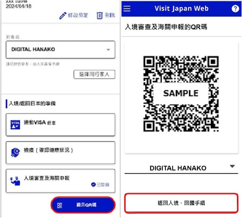【旅遊資訊】入境日本必備Visit Japan Web使用教學~從登錄填寫到通關流程解析~