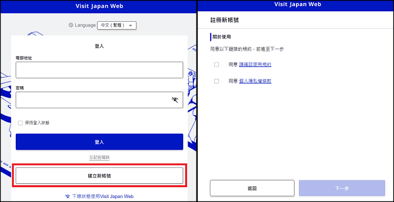 【旅遊資訊】入境日本必備Visit Japan Web使用教學~從登錄填寫到通關流程解析~