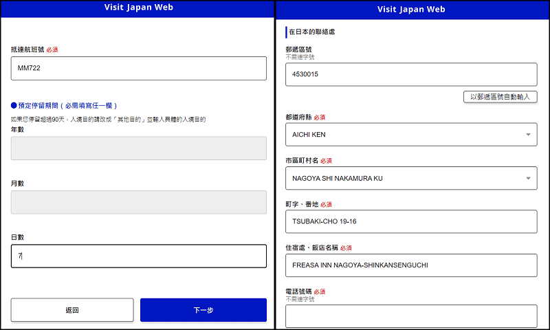 【旅遊資訊】入境日本必備Visit Japan Web使用教學~從登錄填寫到通關流程解析~
