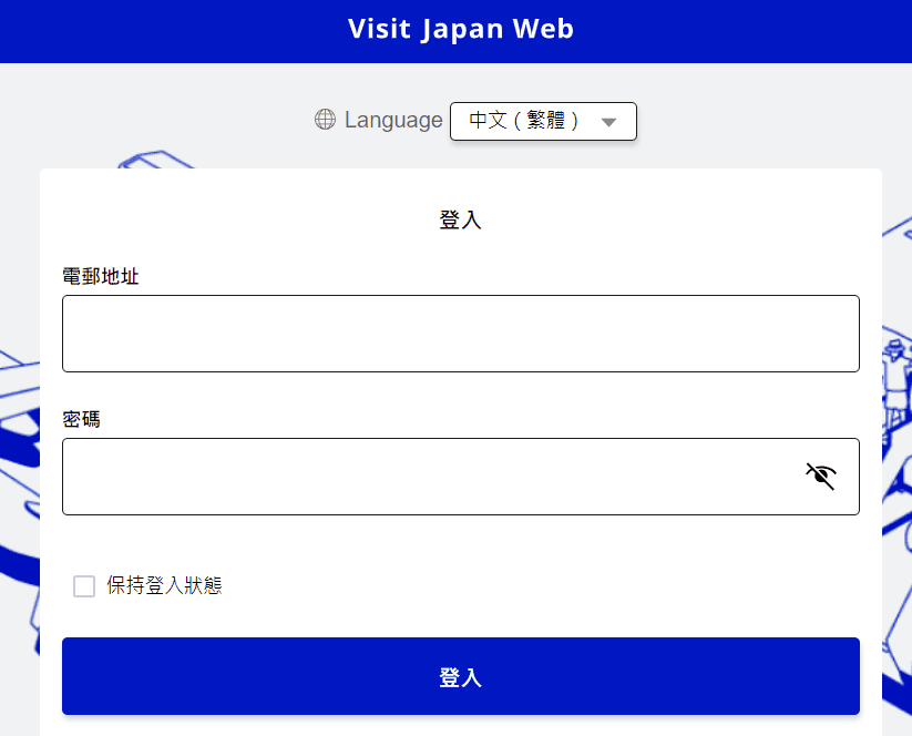 【旅遊資訊】入境日本必備Visit Japan Web使用教學~從登錄填寫到通關流程解析~