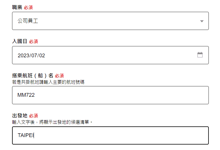【旅遊資訊】入境日本必備Visit Japan Web使用教學~從登錄填寫到通關流程解析~