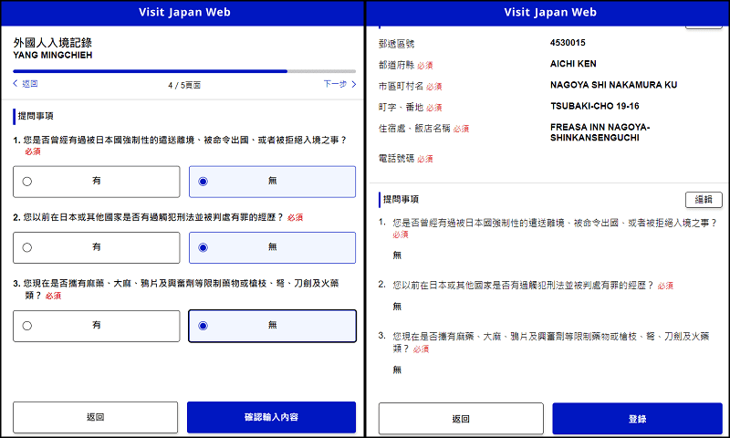 【旅遊資訊】入境日本必備Visit Japan Web使用教學~從登錄填寫到通關流程解析~