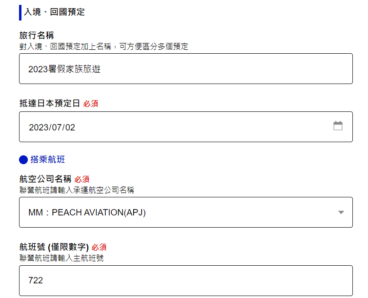 【旅遊資訊】入境日本必備Visit Japan Web使用教學~從登錄填寫到通關流程解析~