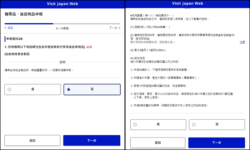 【旅遊資訊】入境日本必備Visit Japan Web使用教學~從登錄填寫到通關流程解析~