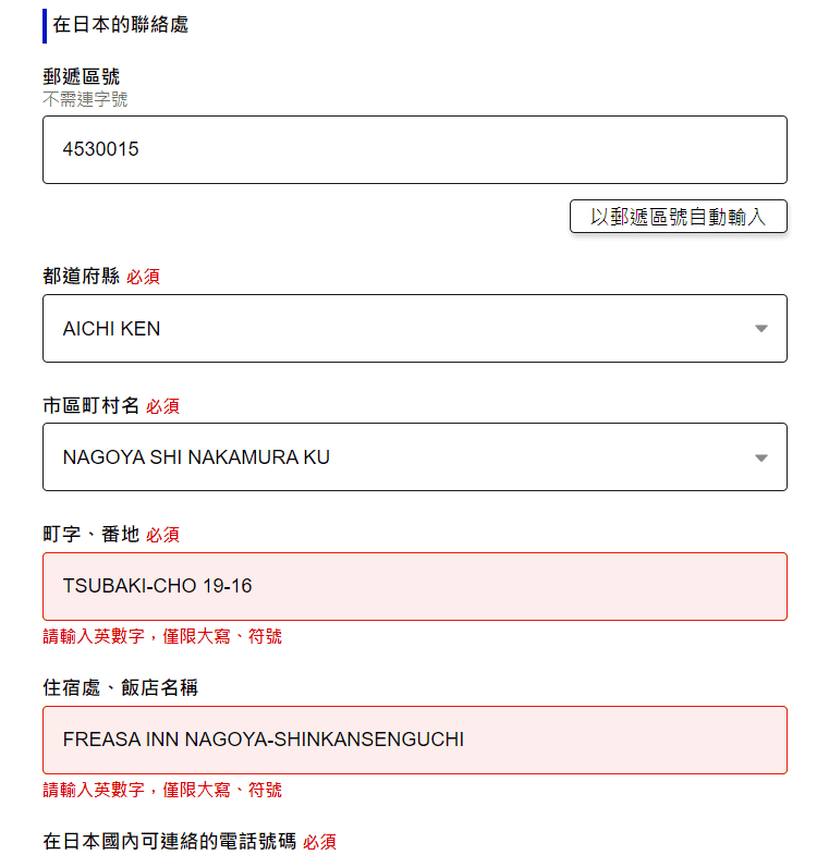 【旅遊資訊】入境日本必備Visit Japan Web使用教學~從登錄填寫到通關流程解析~