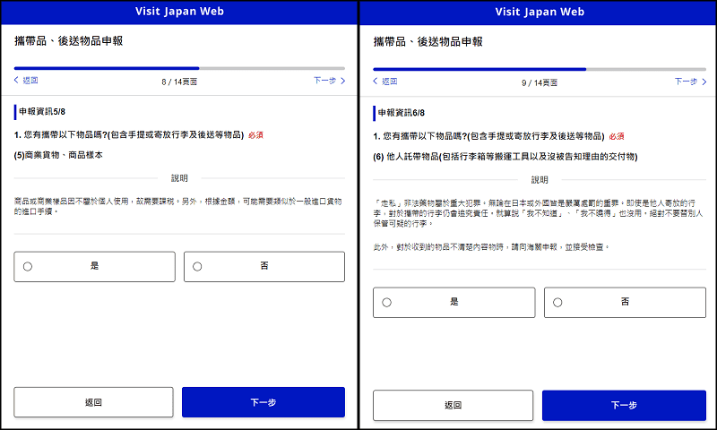 【旅遊資訊】入境日本必備Visit Japan Web使用教學~從登錄填寫到通關流程解析~